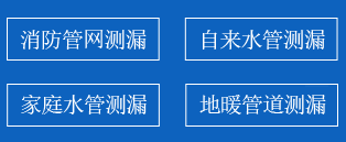 定远县暗管漏水检测